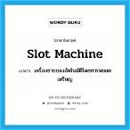 slot แปลว่า